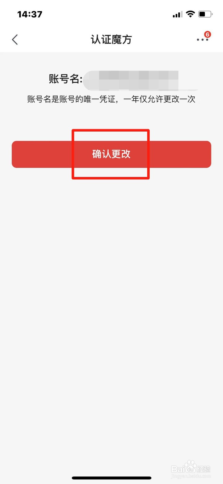 京东怎么修改个人账号名