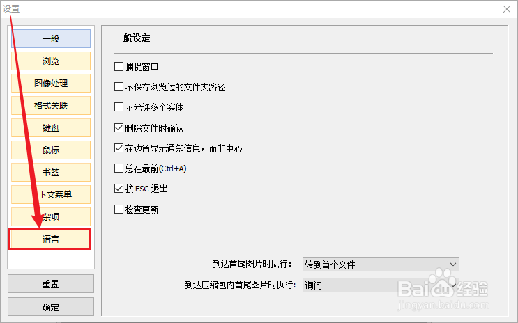 如何更改Honeyview的界面语言显示