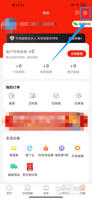 返利喵app怎么清除缓存
