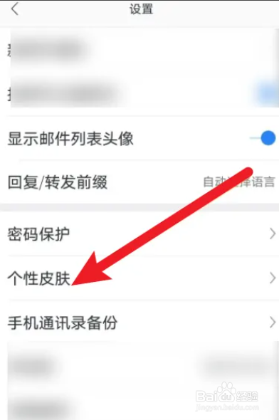 电脑网易邮箱大师皮肤怎么更换