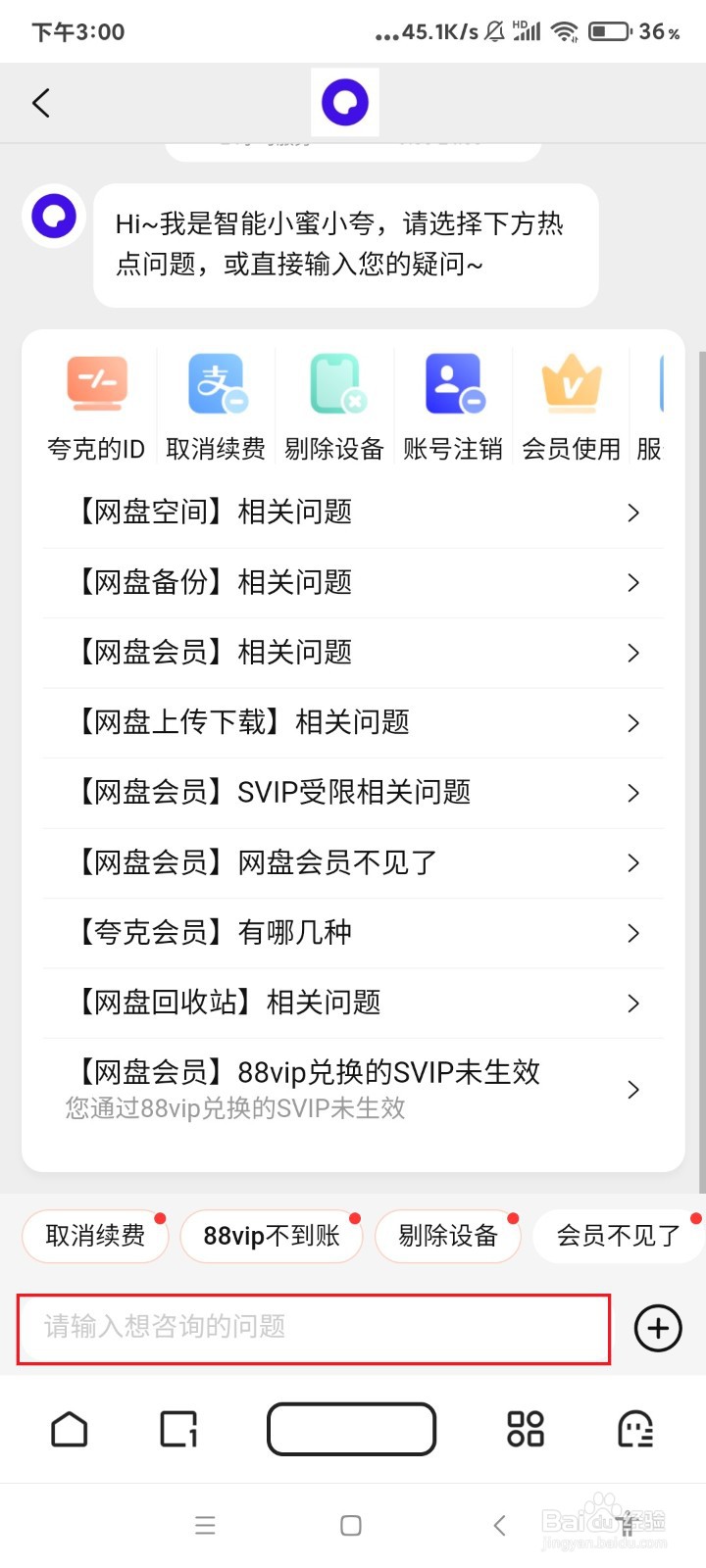 夸克怎么联系在线客服？