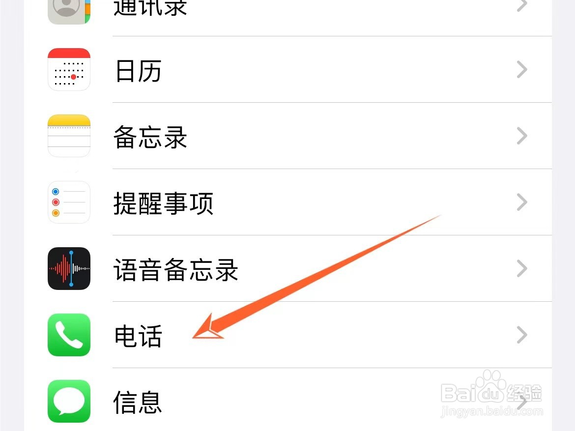 苹果手机呼叫转移怎么取消