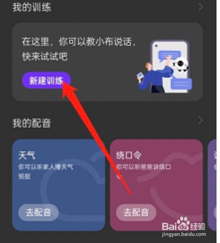 opporeno7小布助手如何进行训练