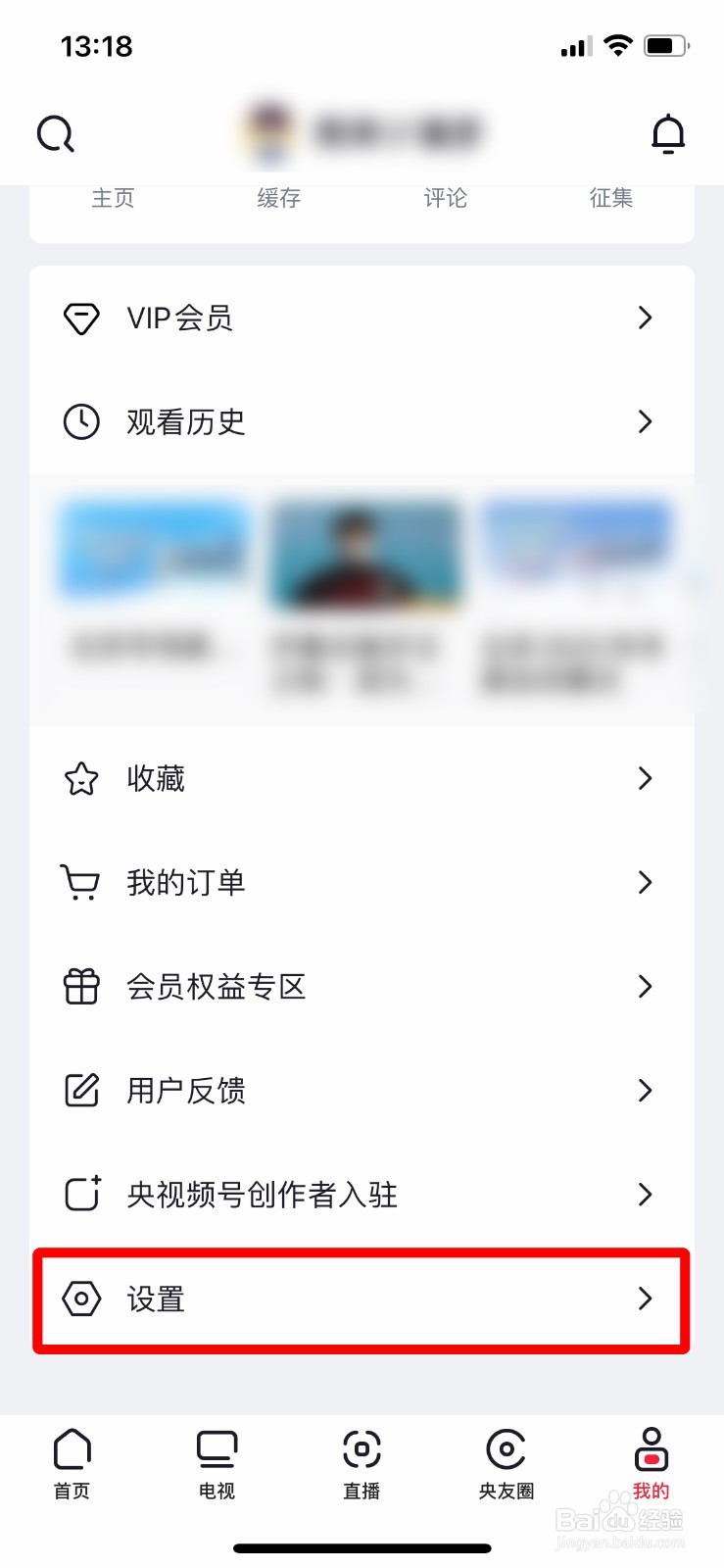 央视频如何绑定手机号