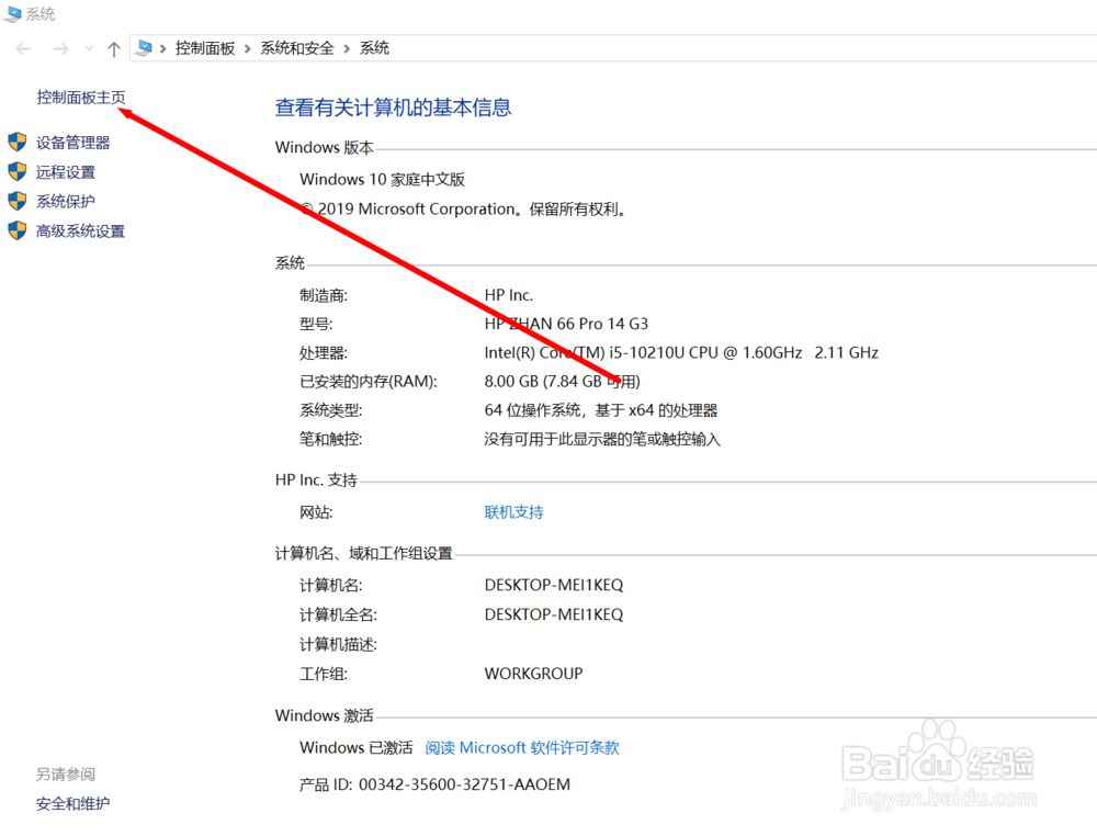 华为电脑i7控制面板怎么找