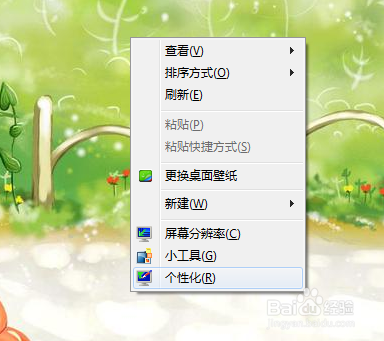 怎样更换好的桌面壁纸