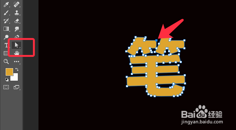 PS如何调整文字的笔画