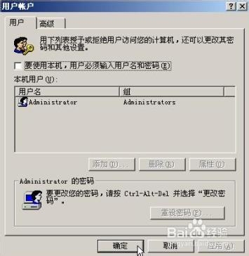 Windows XP或2003系统设置自动登陆