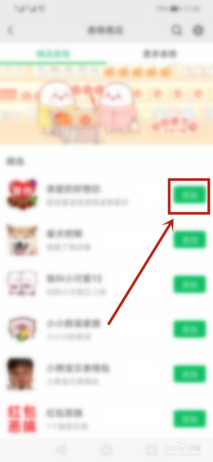 微信怎么下载添加表情包