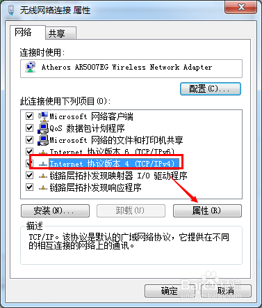Win7怎么设置IP地址