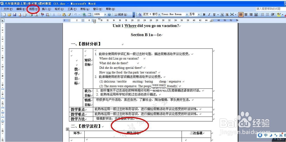 Word2003怎样去掉页眉页脚设置的水印