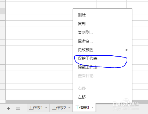 谷歌如何设置保护工作表 设置工作表权限 百度经验