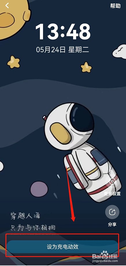 酷狗音乐充电动效怎么设置