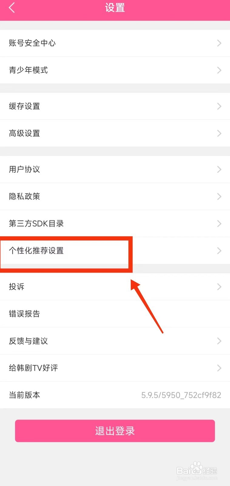怎样开启韩剧TV的“个性化广告推荐”