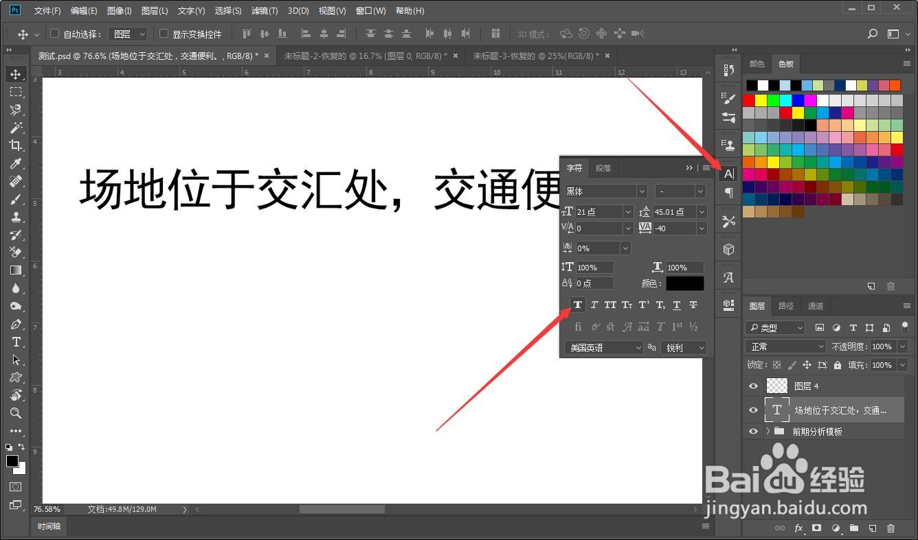 Photoshop怎么加粗字体