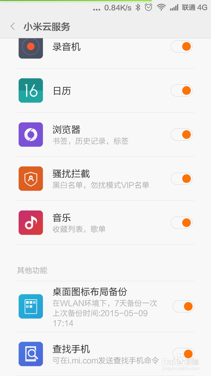 小米手机如何设置防盗丢失模式