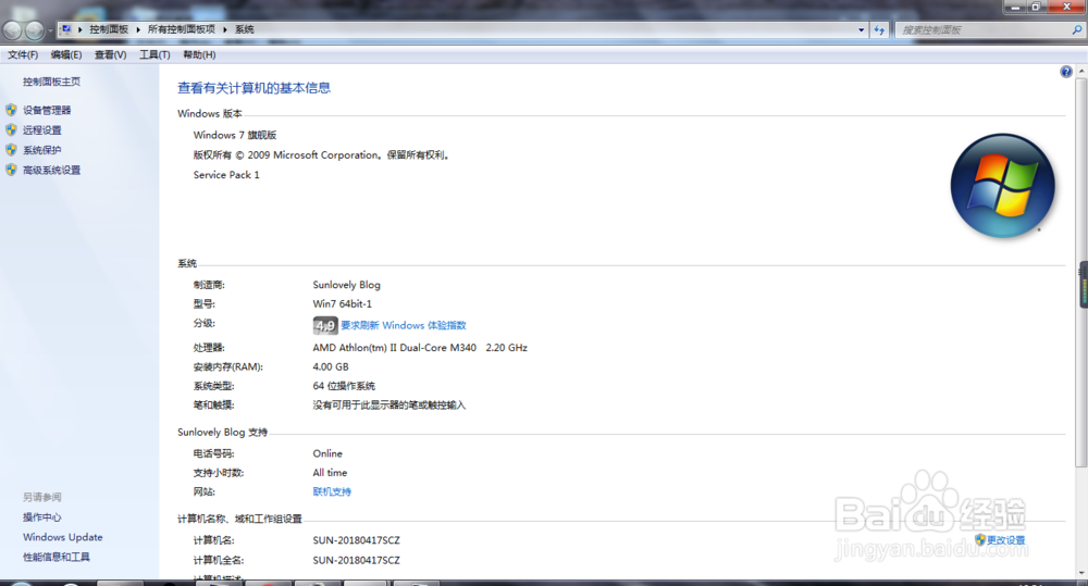 Win7如何开启远程桌面连接