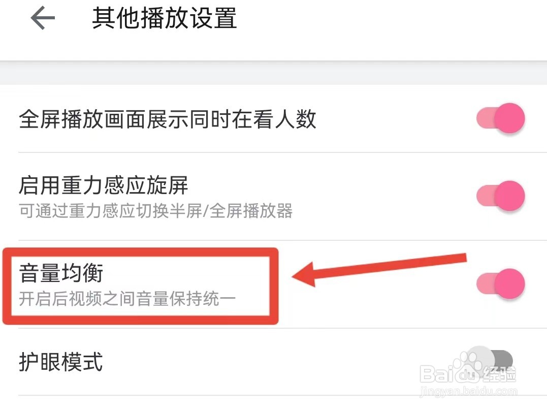 B站怎样开启视频音量均衡