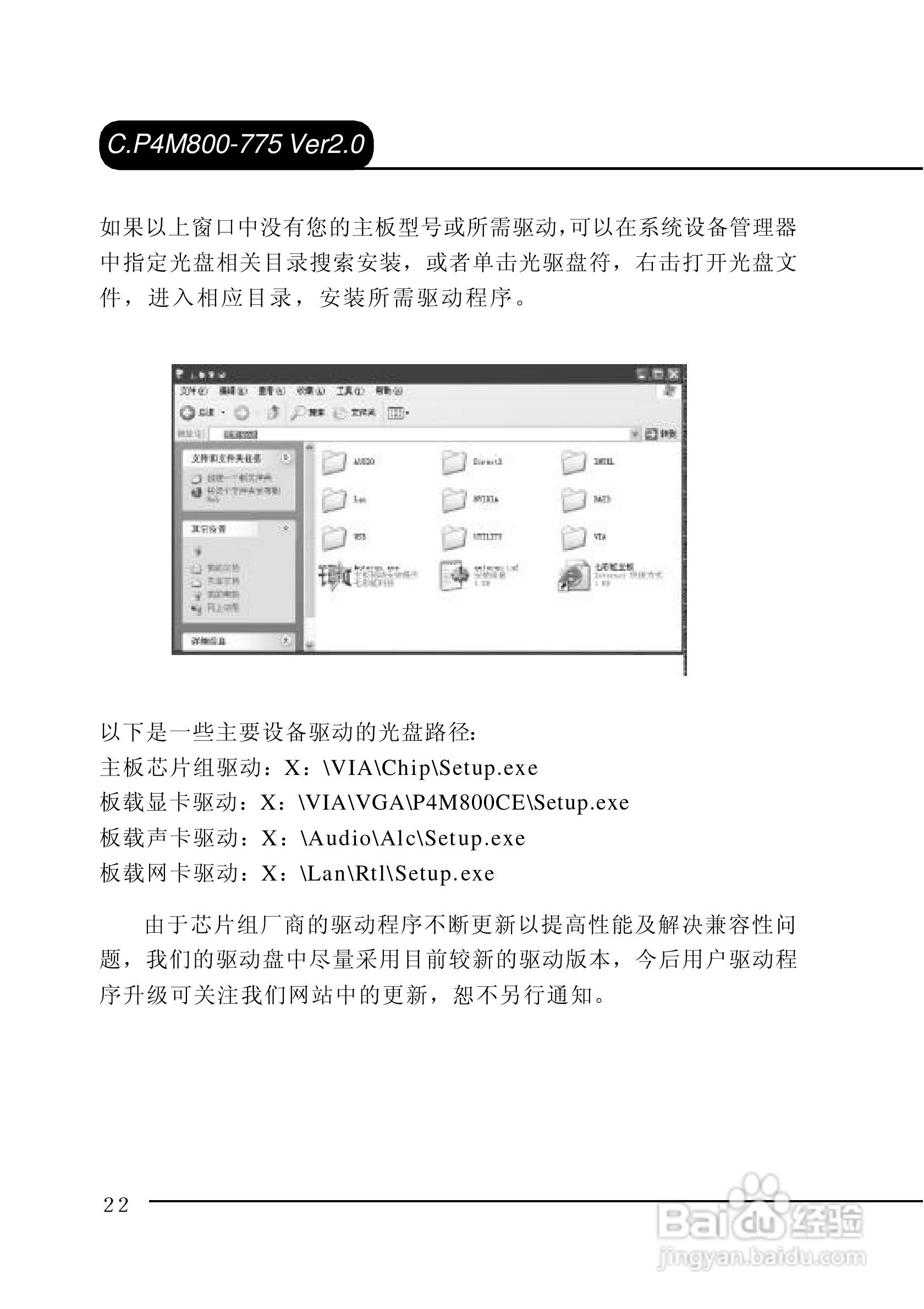 七彩虹C.P4M800-775型主板说明书:[3]
