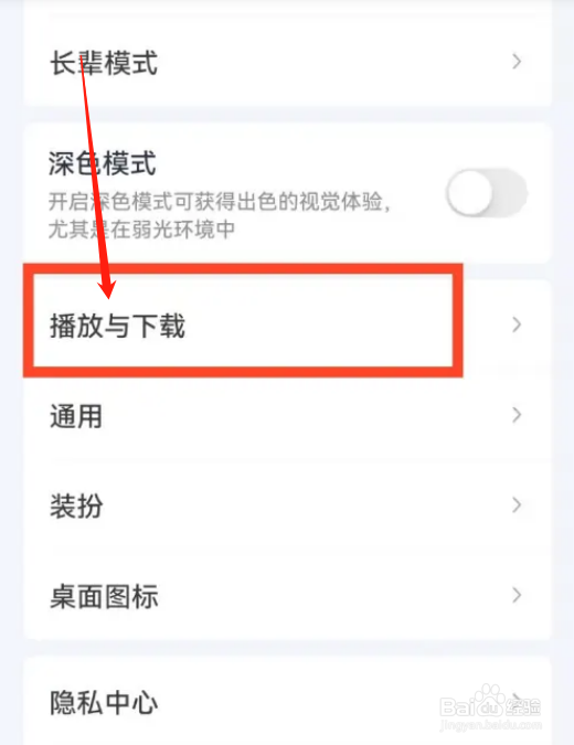 爱奇艺APP如何关闭氛围模式？