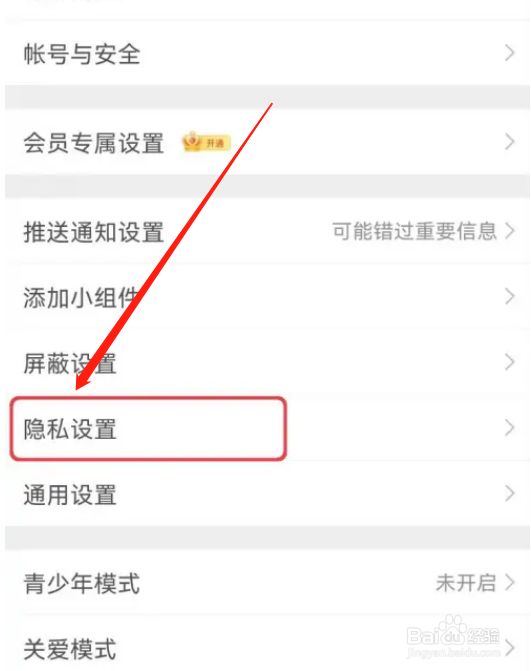 微博怎么开启一键防护设置