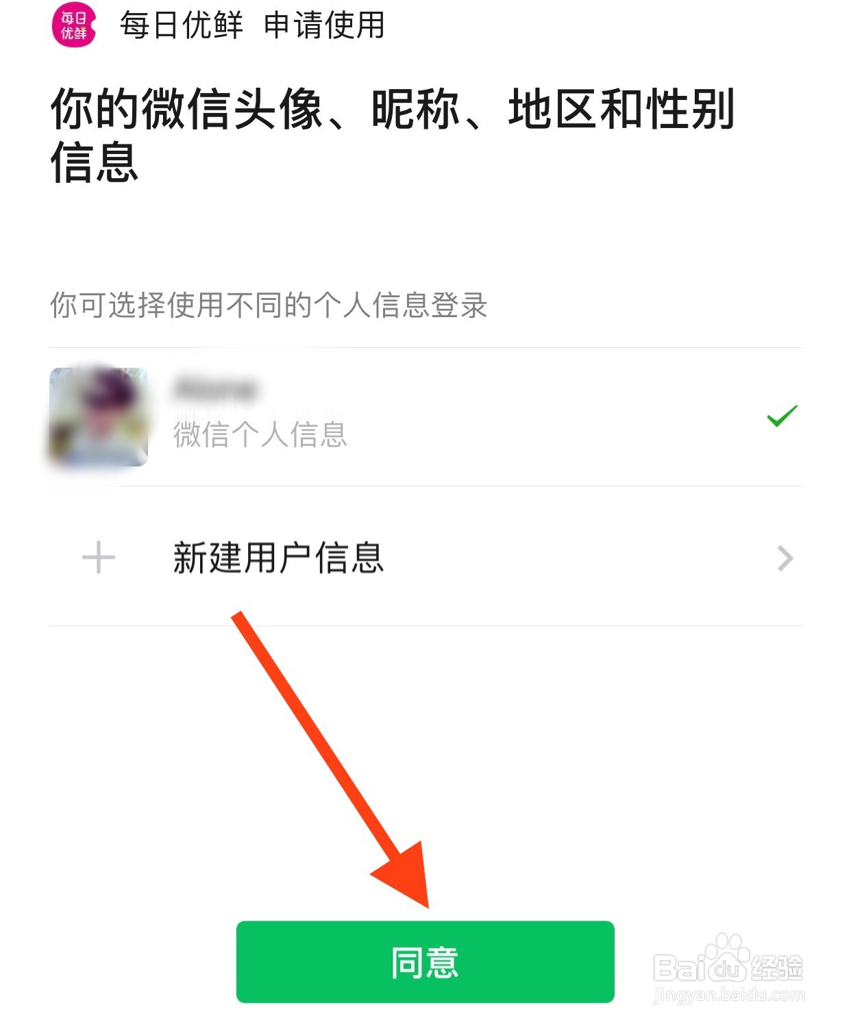 每日优鲜App如何绑定微信账号