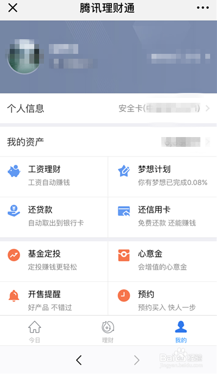 微信怎么随时存钱完成梦想计划