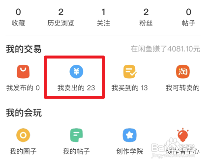 如何设置闲鱼无需寄件发货