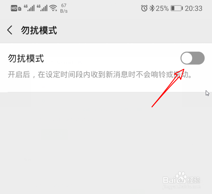 微信勿扰模式在哪里设置