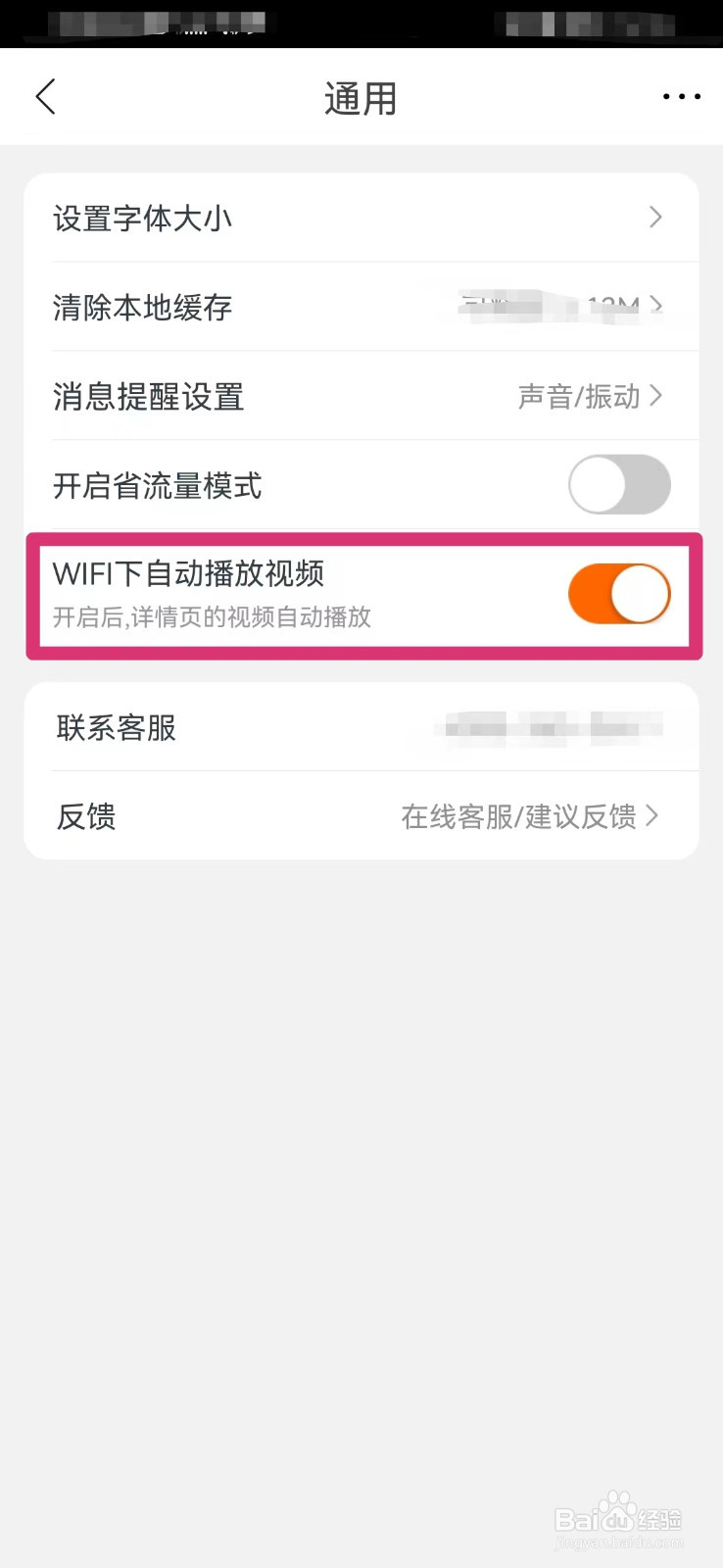 苏宁易购如何开启WIFI下自动播放视频