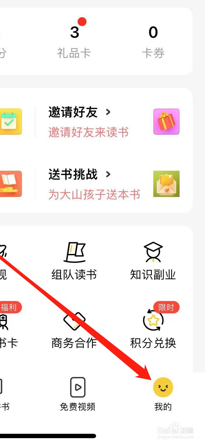 樊登读书软件如何进行日志上传