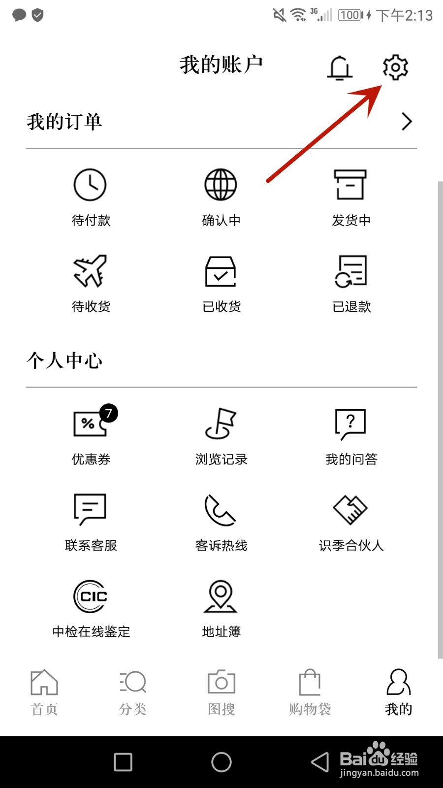 怎么将注册的识季应用账号注销