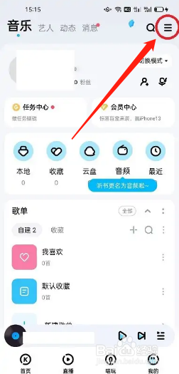 怎么查找酷狗音乐app的版本号？