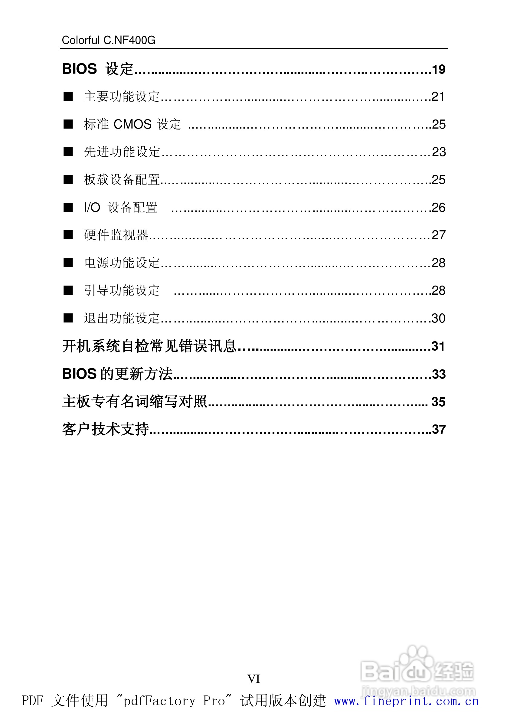 七彩虹C.NF400G Pro型主板说明书:[1]