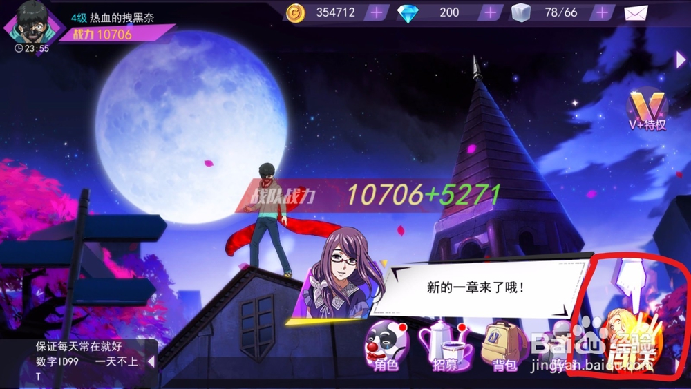 手游东京战纪闯关！