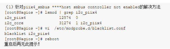 Linux系统中piix4_smbus故障解决办法