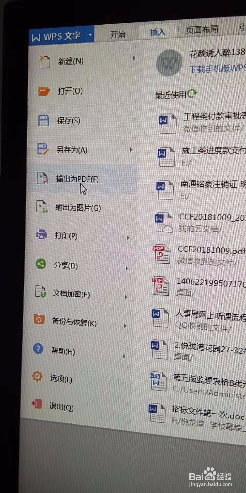 word文件怎么准换成pdf格式的文件