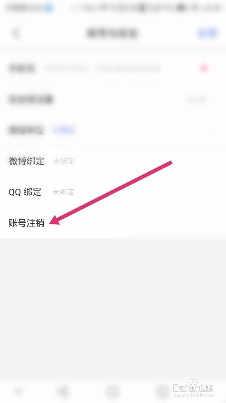 壹心理软件如何注销账号
