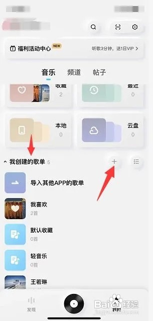 酷狗概念版怎样新建歌单?