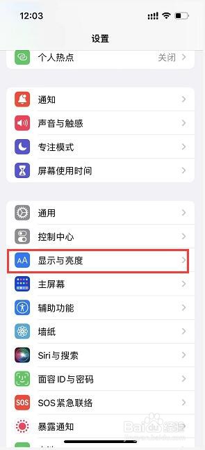 iPhone13如何设置屏幕自动锁定时间