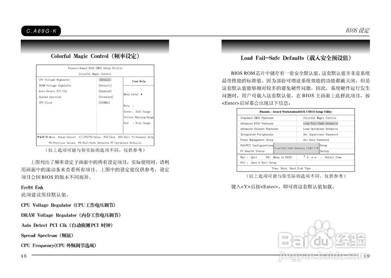 七彩虹C.A69G-K型主板说明书:[3]