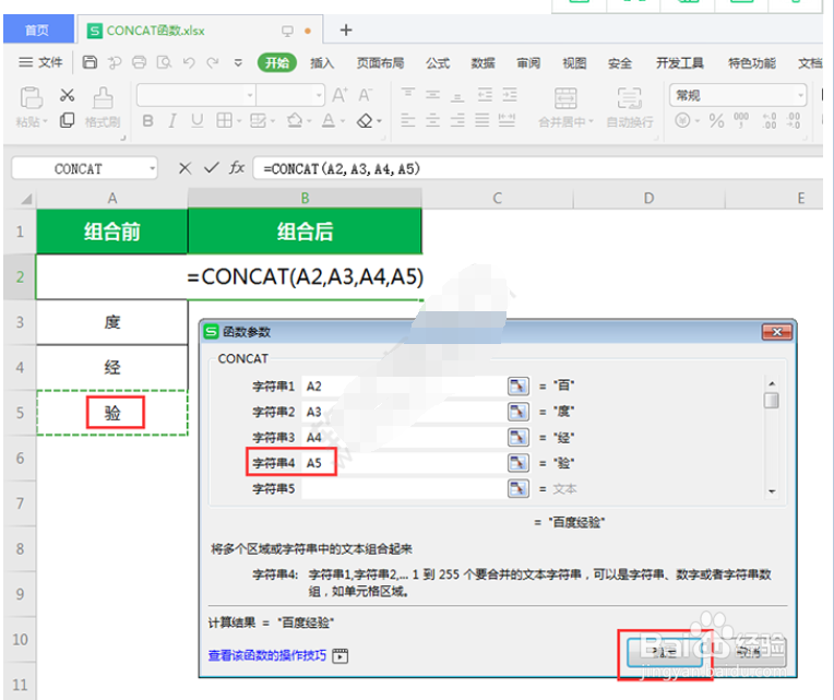 concat函数如何用