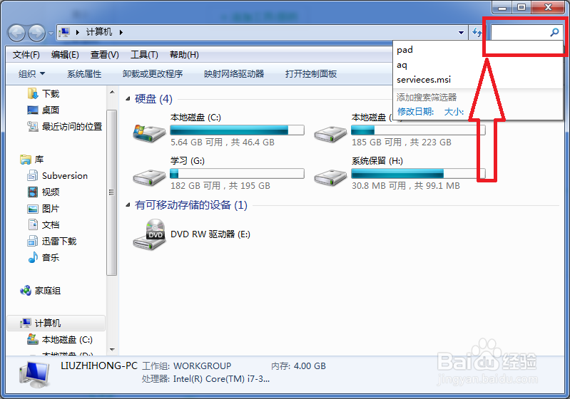 windows7日常使用教程：[1]删除搜索记录
