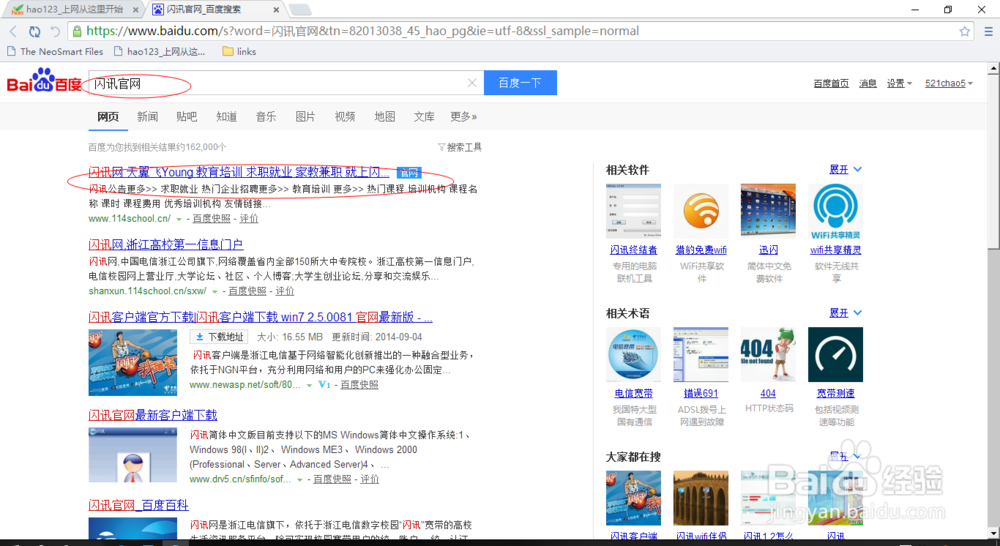 闪讯固定密码的方法