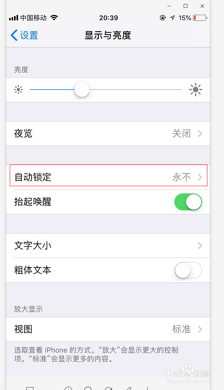苹果iPhone 6s设置锁屏时间，30秒自动锁屏