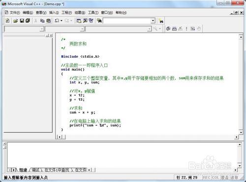 使用Visual C  6.0编写简单C语言程序入门教程
