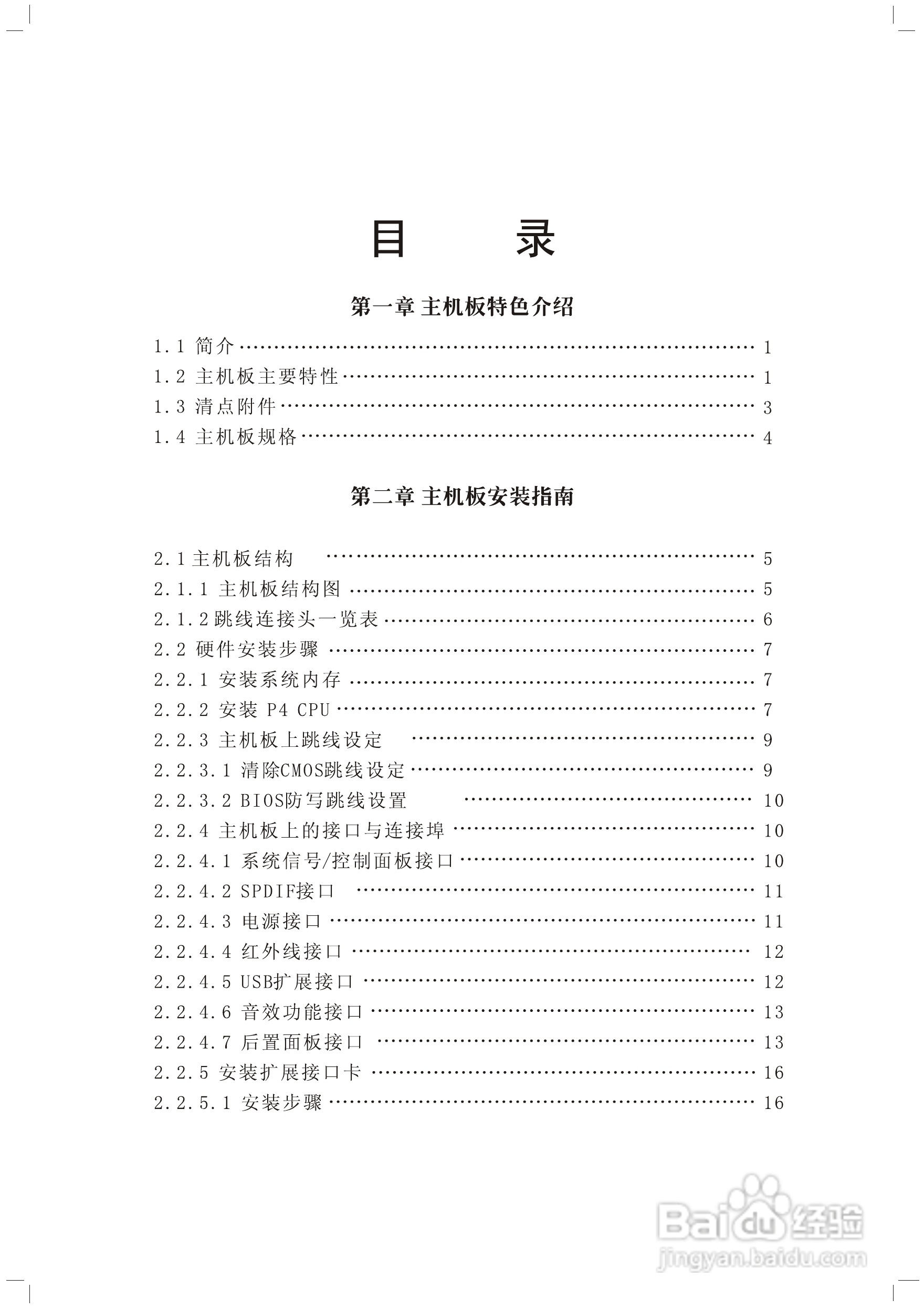 顶星TM-848P2型主板说明书:[1]