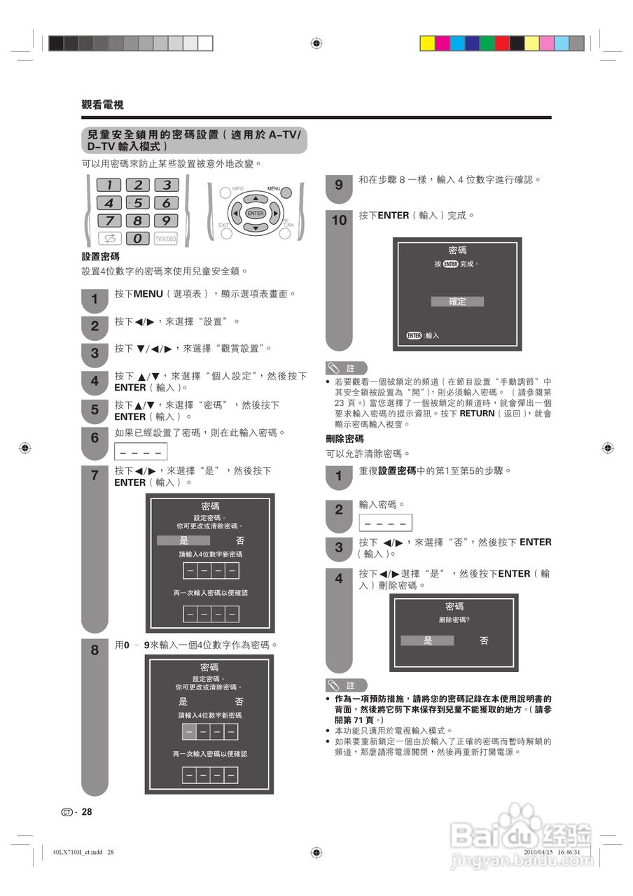 声宝LC-40LX710H型液晶电视机说明书:[3]