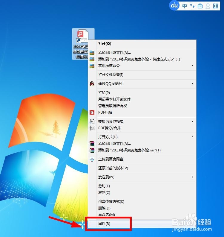 怎么查询桌面快捷方式的存放文件夹