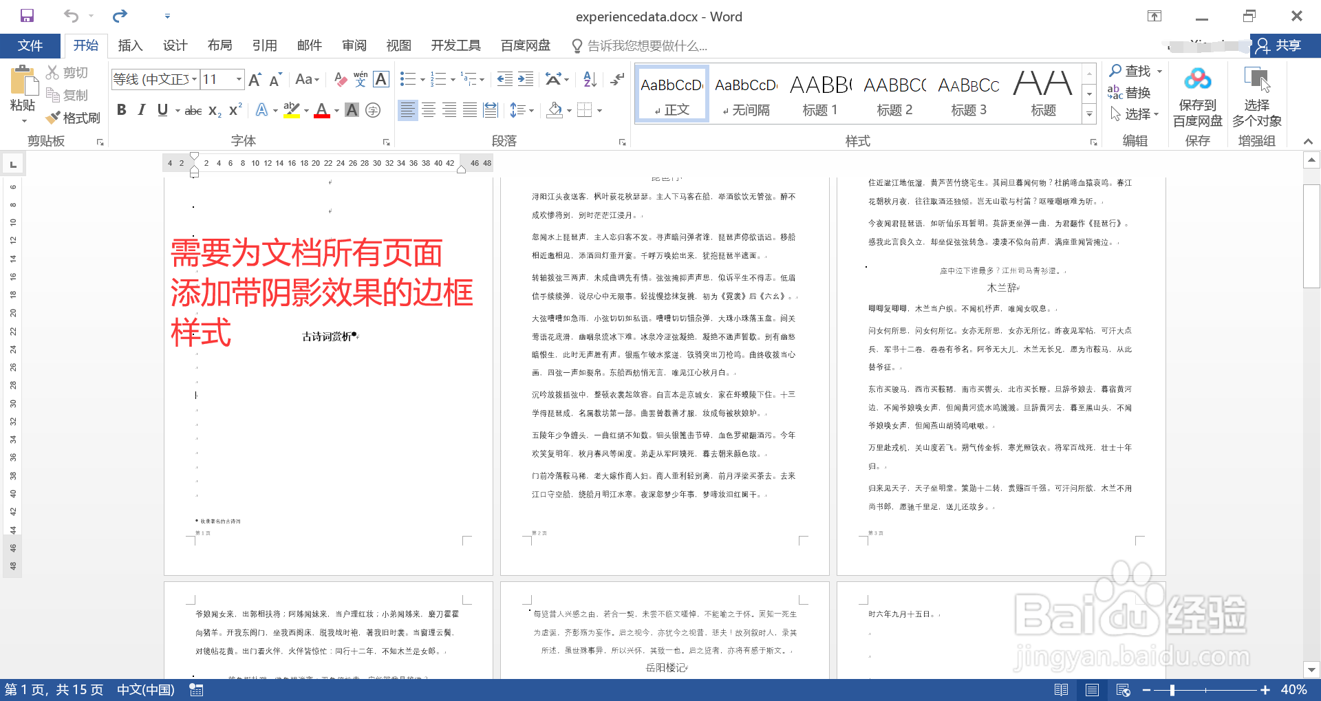 如何为Word所有页面添加带阴影效果的边框样式